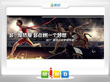 通辽市361度——腾讯大运会梦想传递