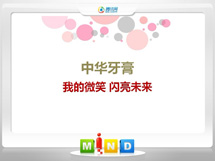 通辽市中华牙膏——我的微笑闪亮未来